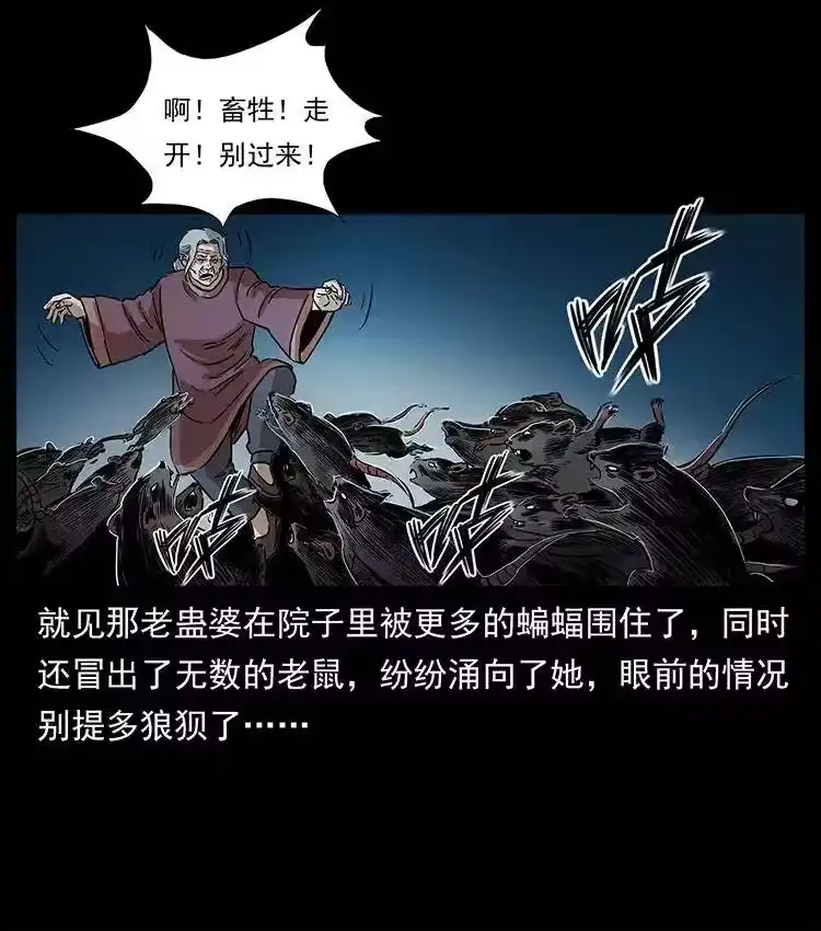 幽冥诡匠_h 298 让人头大的落花洞女 第17页