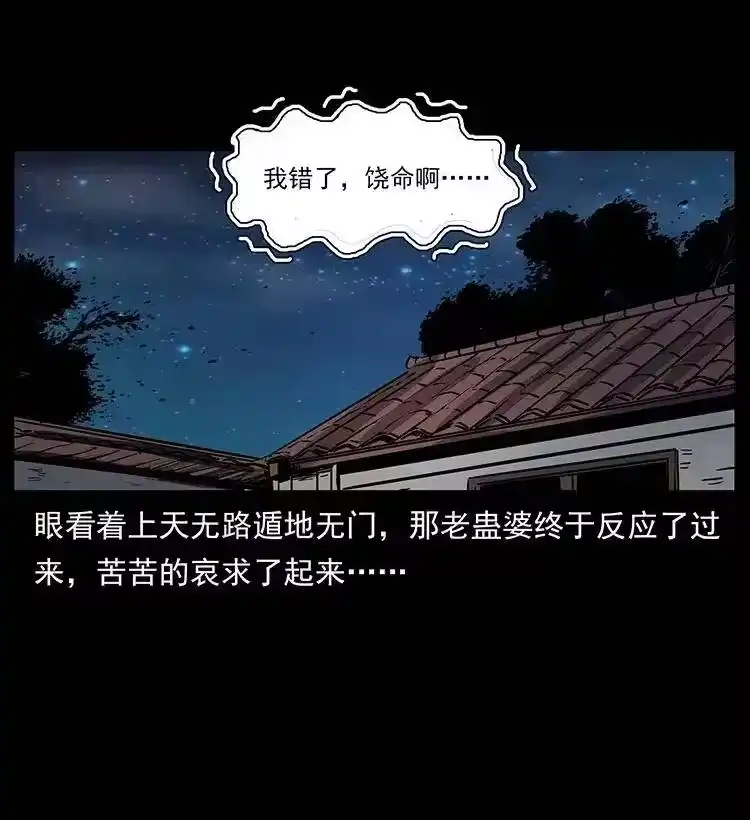 幽冥诡匠_h 298 让人头大的落花洞女 第20页