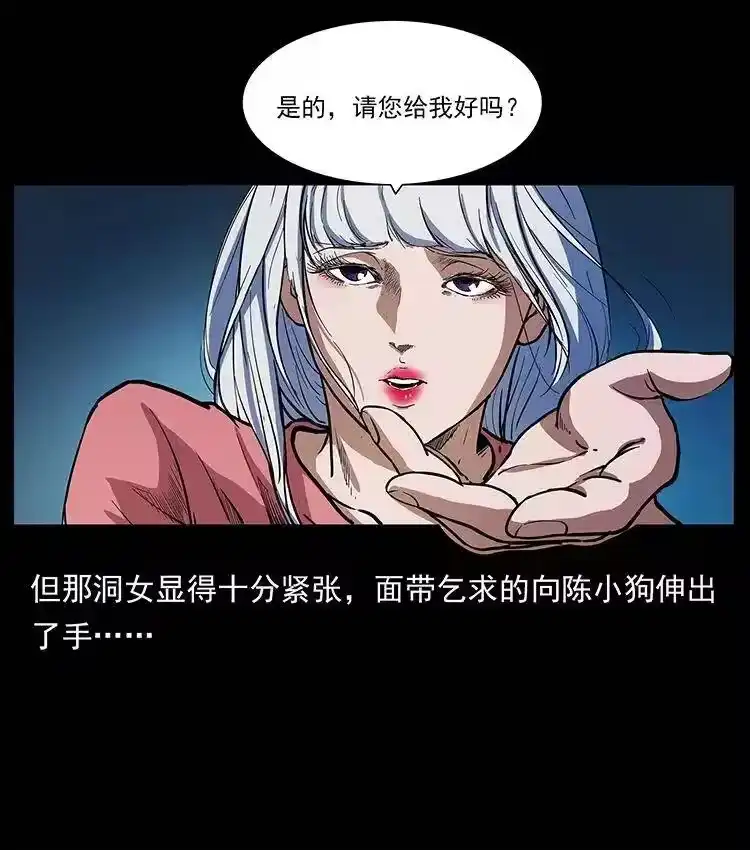 幽冥诡匠_h 298 让人头大的落花洞女 第25页
