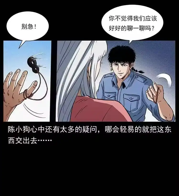 幽冥诡匠_h 298 让人头大的落花洞女 第26页