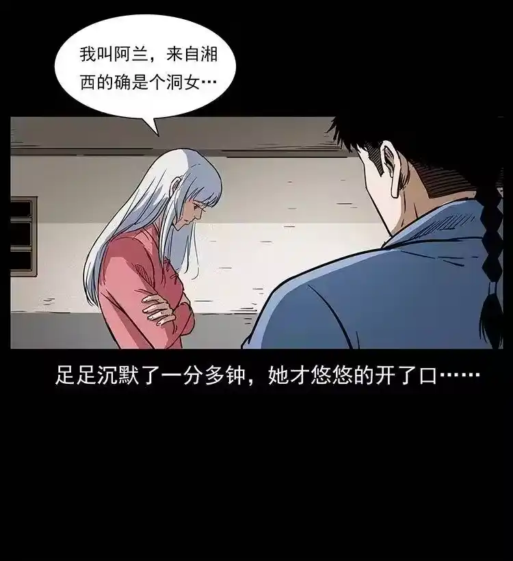 幽冥诡匠_h 298 让人头大的落花洞女 第31页
