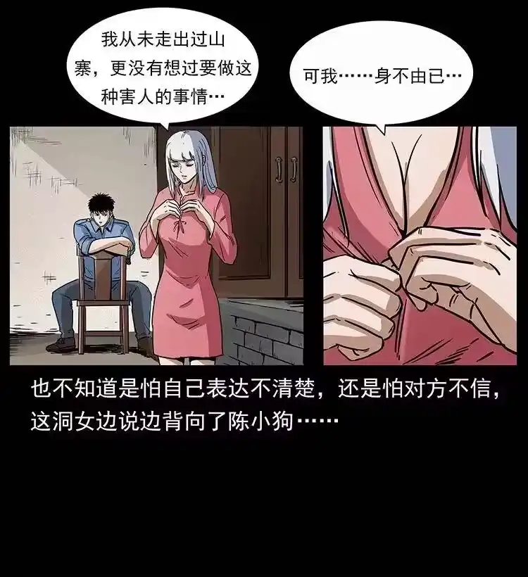 幽冥诡匠_h 298 让人头大的落花洞女 第33页
