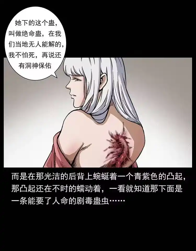 幽冥诡匠_h 298 让人头大的落花洞女 第37页