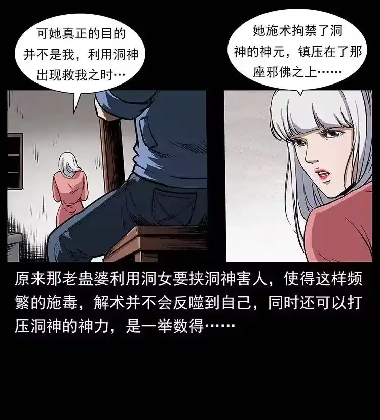 幽冥诡匠_h 298 让人头大的落花洞女 第38页