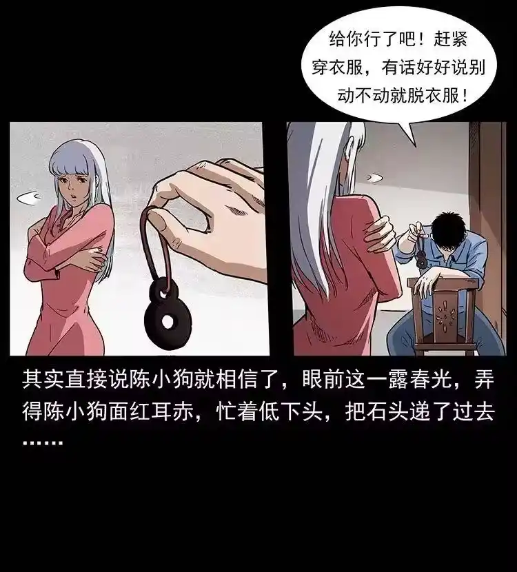 幽冥诡匠_h 298 让人头大的落花洞女 第39页