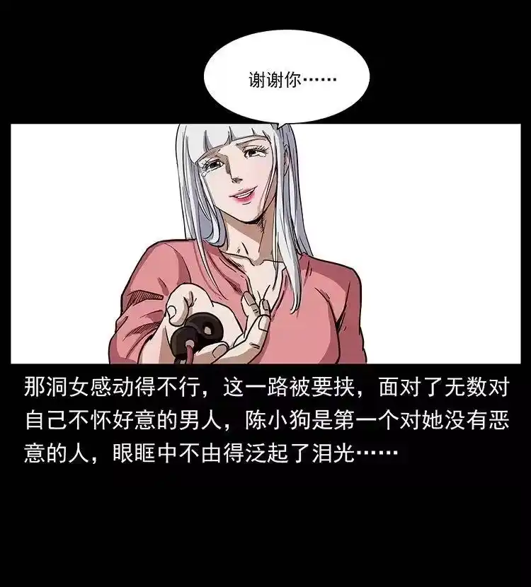 幽冥诡匠_h 298 让人头大的落花洞女 第40页