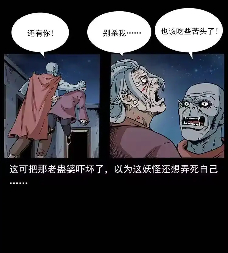 幽冥诡匠_h 298 让人头大的落花洞女 第49页