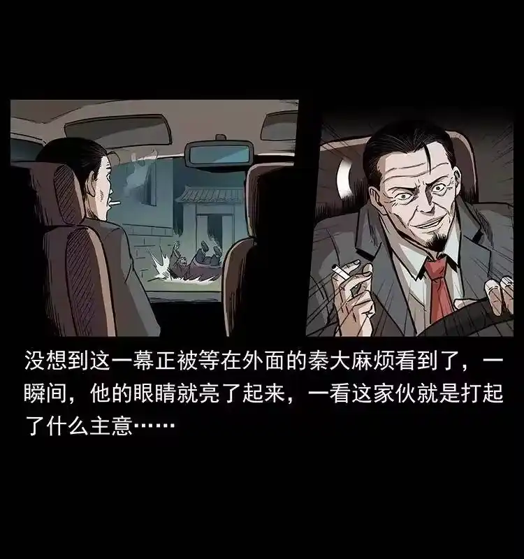 幽冥诡匠_h 298 让人头大的落花洞女 第52页