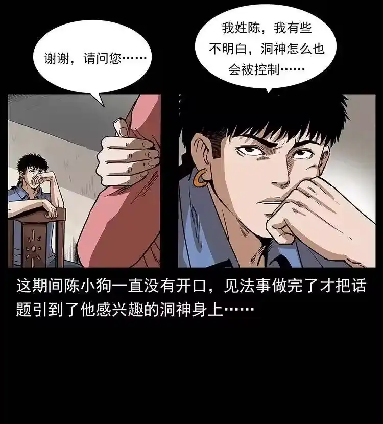 幽冥诡匠_h 298 让人头大的落花洞女 第55页
