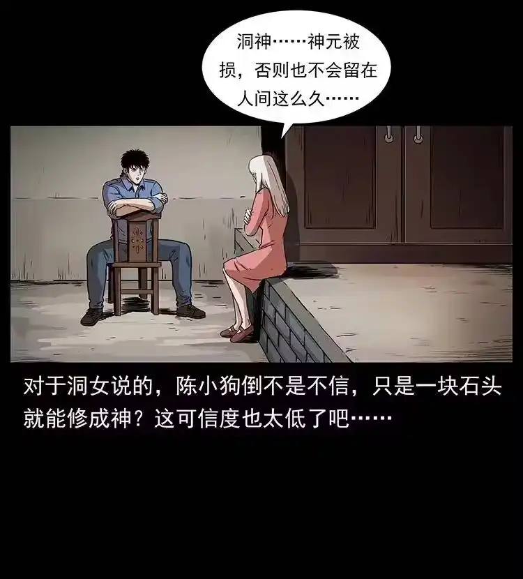 幽冥诡匠_h 298 让人头大的落花洞女 第56页