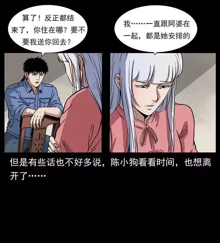 幽冥诡匠_h 298 让人头大的落花洞女 第57页