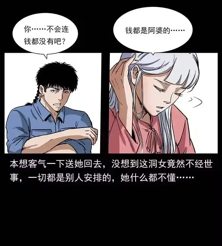 幽冥诡匠_h 298 让人头大的落花洞女 第58页