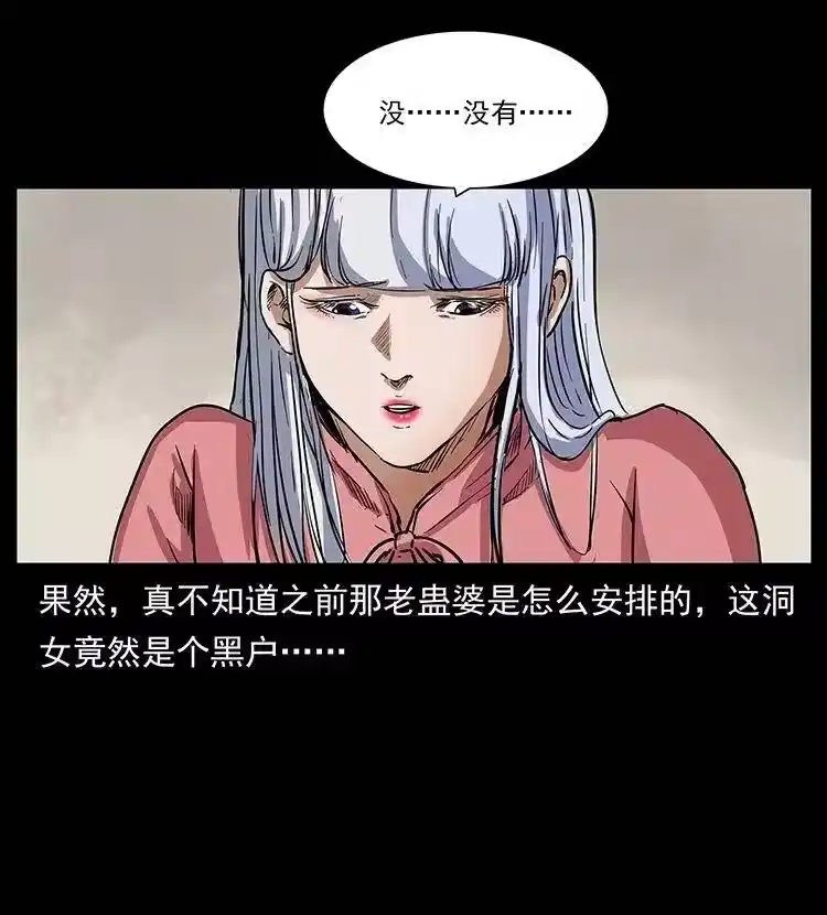 幽冥诡匠_h 298 让人头大的落花洞女 第61页