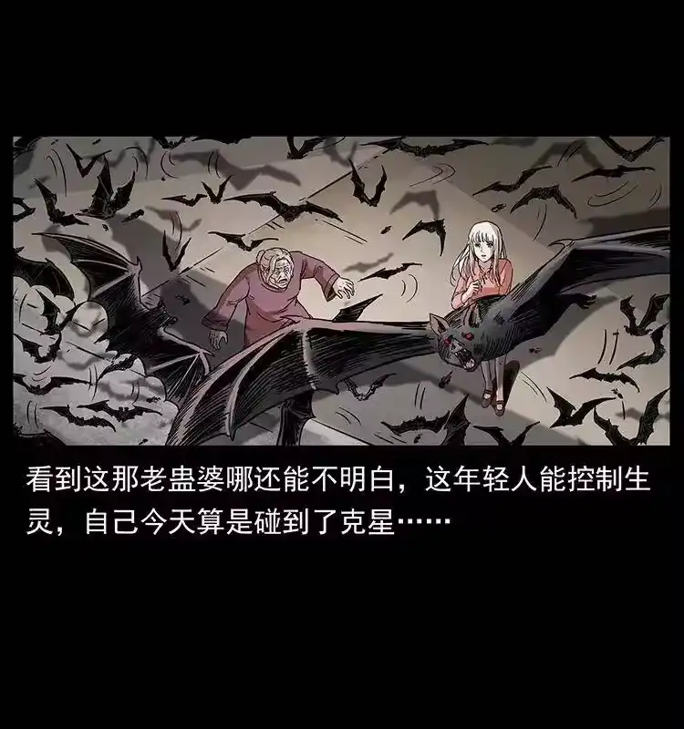 幽冥诡匠_h 298 让人头大的落花洞女 第8页