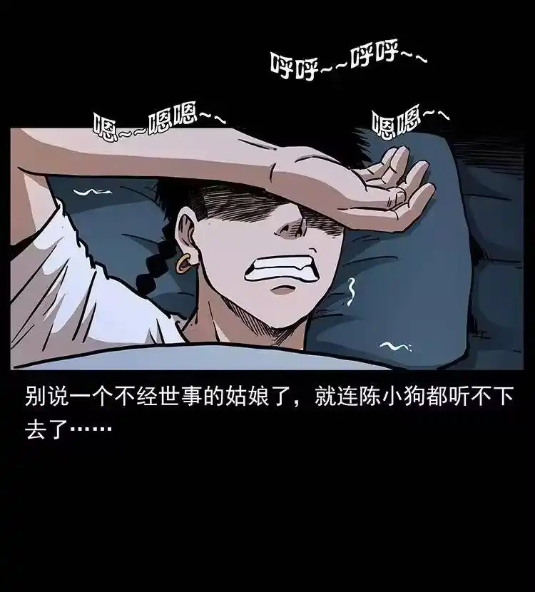幽冥诡匠_h 298 让人头大的落花洞女 第80页