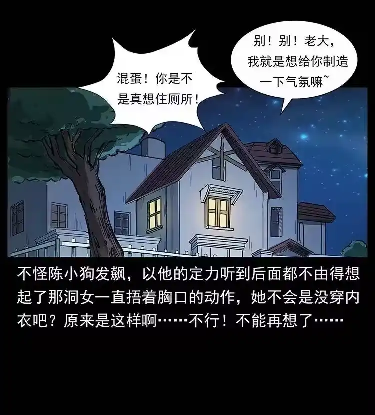 幽冥诡匠_h 298 让人头大的落花洞女 第81页