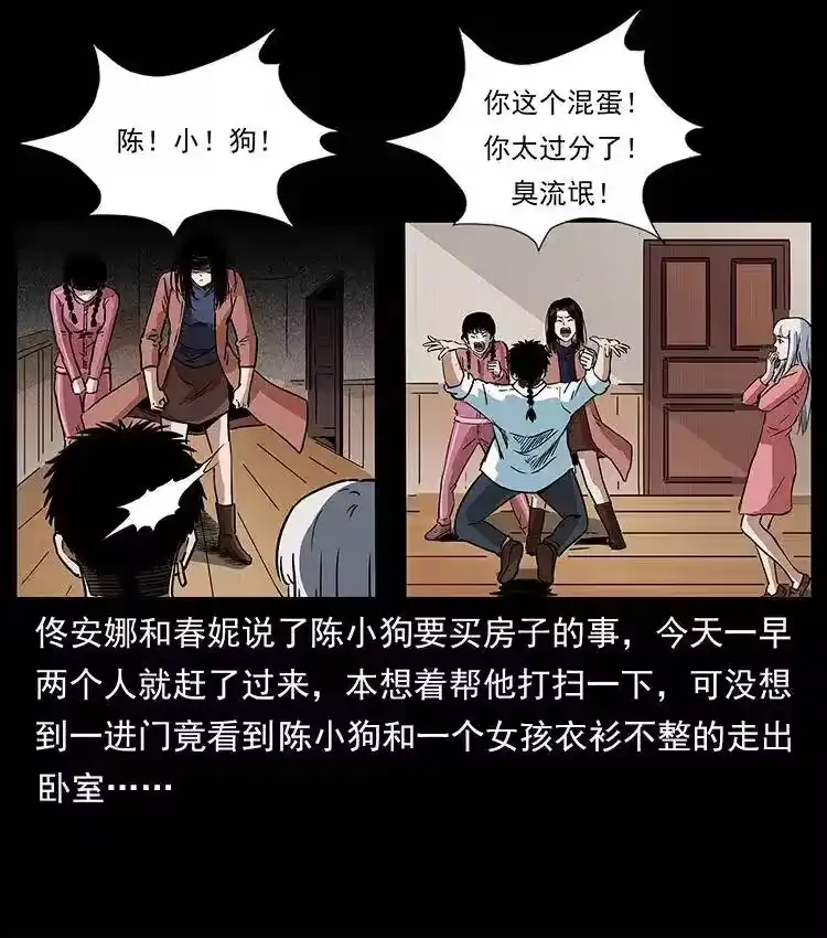 幽冥诡匠_h 298 让人头大的落花洞女 第87页