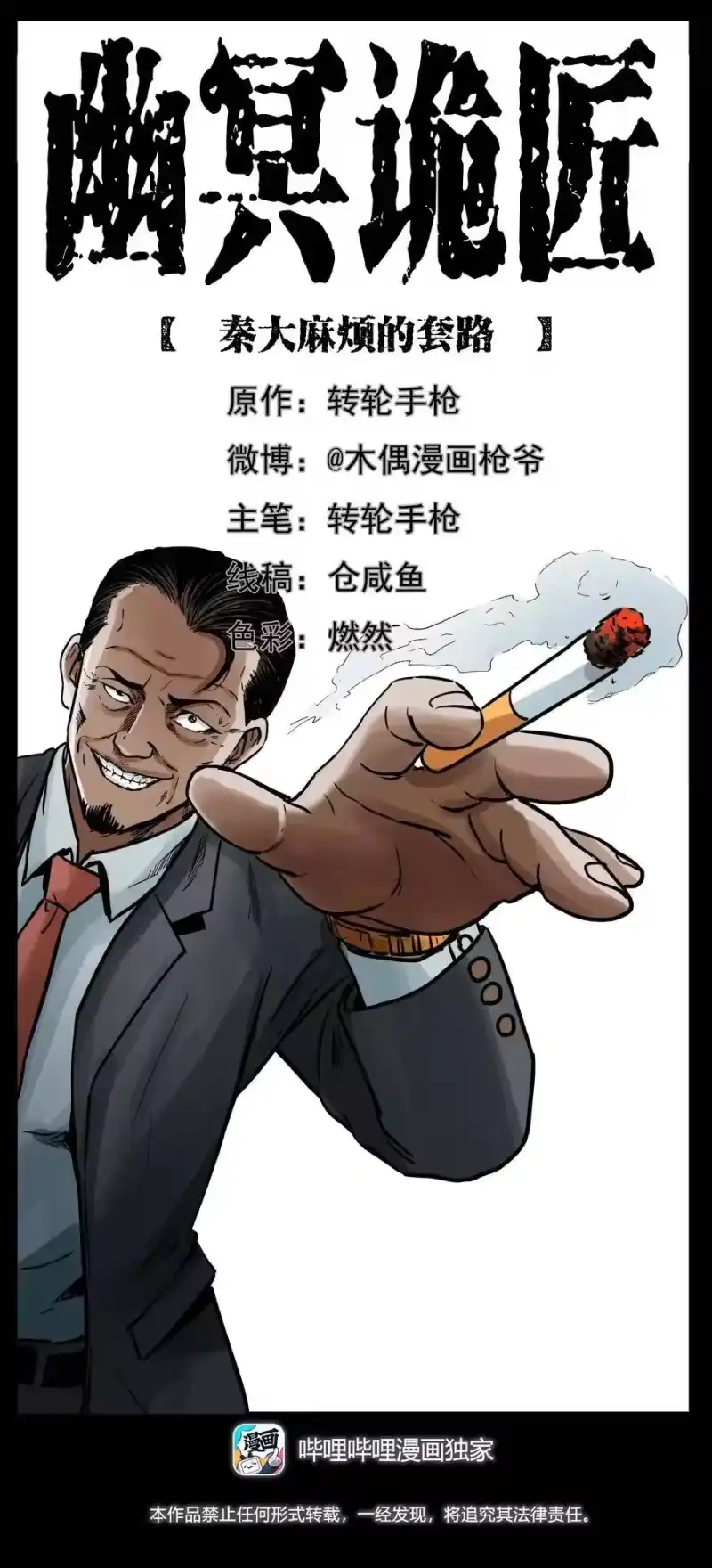 幽冥诡匠_h 299 秦大麻烦的套路 第1页
