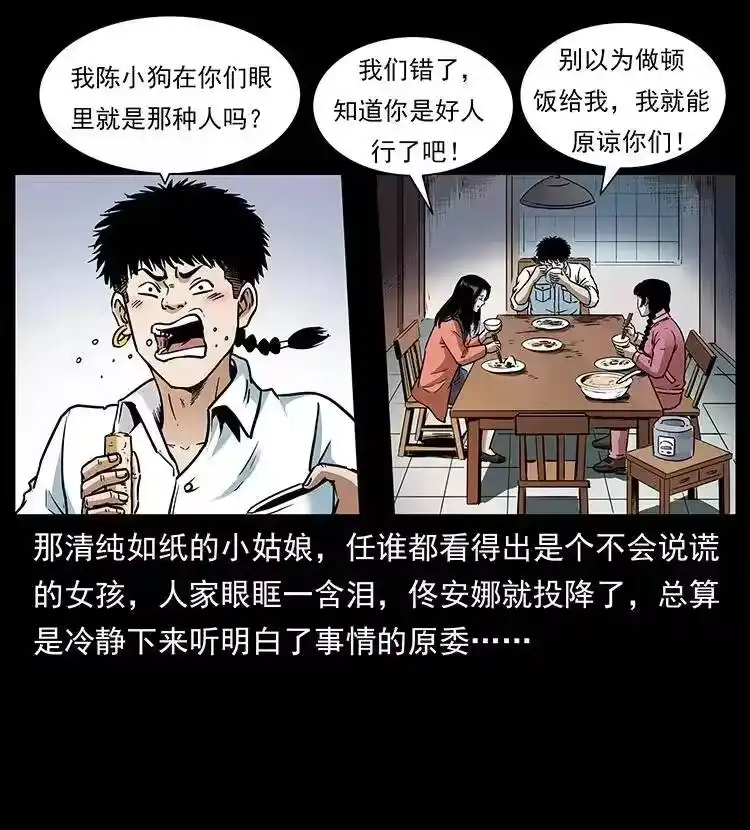 幽冥诡匠_h 299 秦大麻烦的套路 第4页