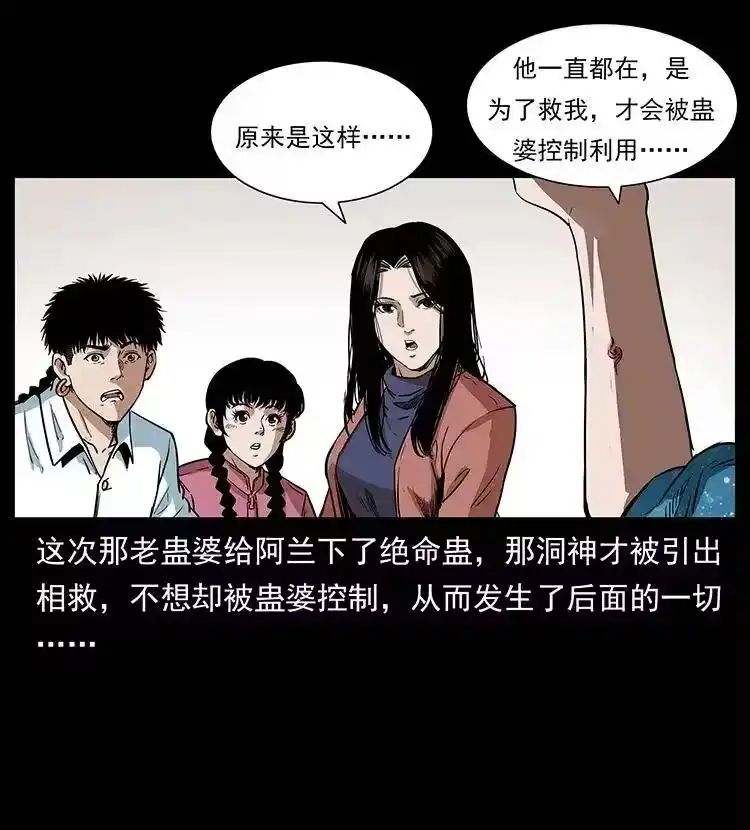 幽冥诡匠_h 299 秦大麻烦的套路 第50页