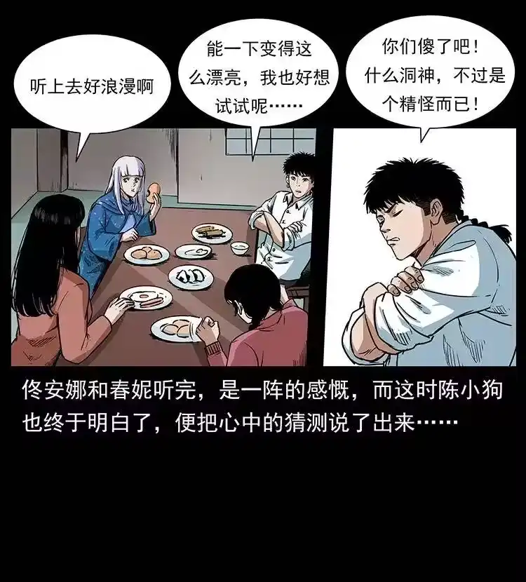 幽冥诡匠_h 299 秦大麻烦的套路 第51页