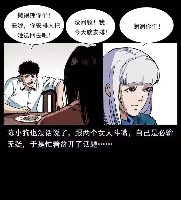 幽冥诡匠_h 299 秦大麻烦的套路 第53页