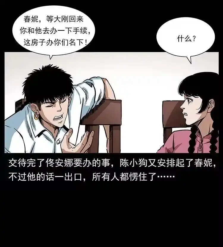幽冥诡匠_h 299 秦大麻烦的套路 第54页