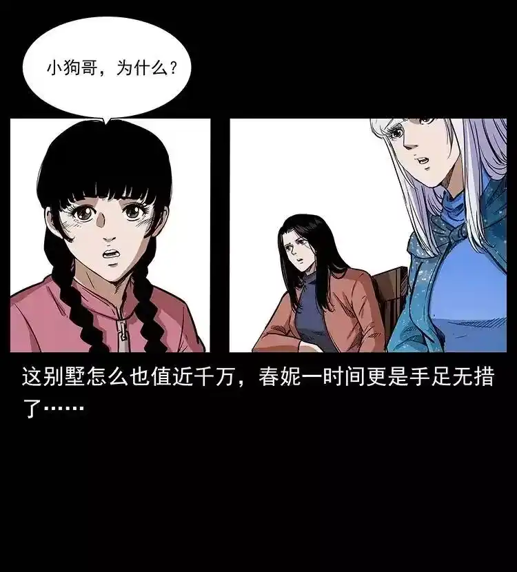 幽冥诡匠_h 299 秦大麻烦的套路 第55页