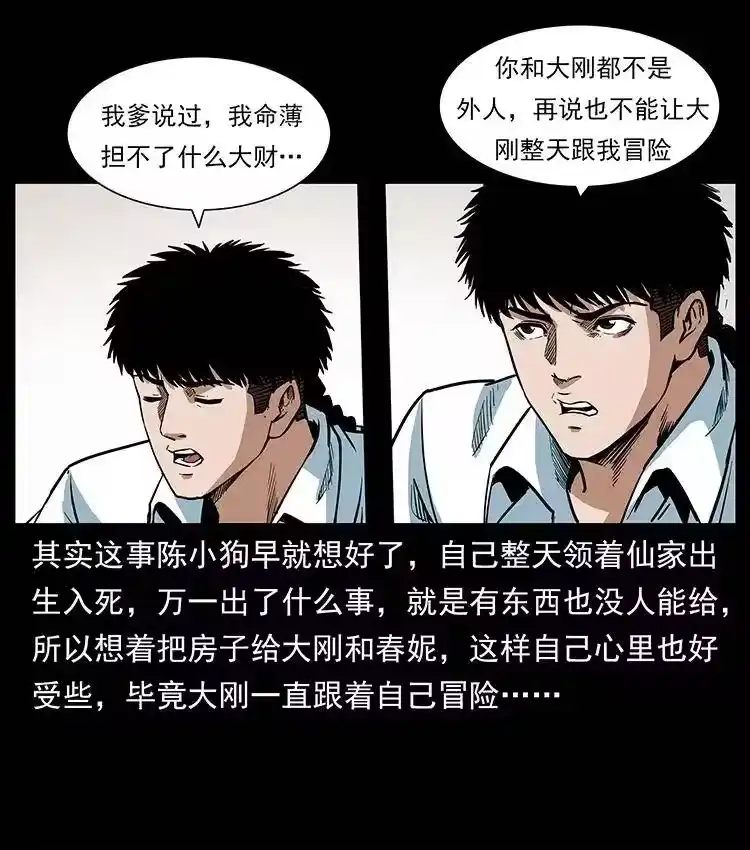 幽冥诡匠_h 299 秦大麻烦的套路 第56页