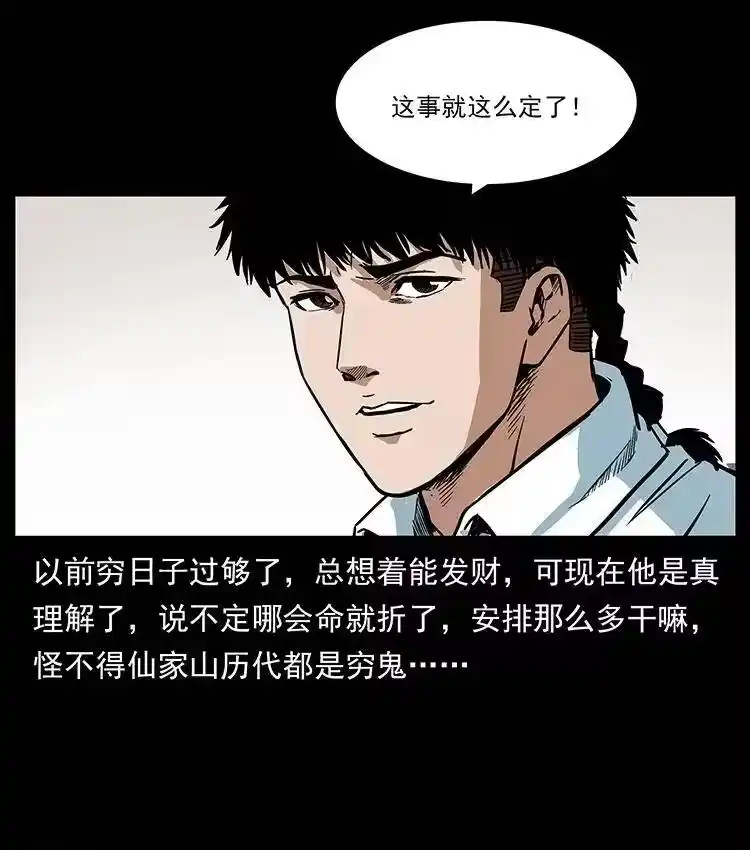幽冥诡匠_h 299 秦大麻烦的套路 第57页