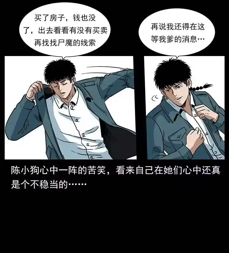 幽冥诡匠_h 299 秦大麻烦的套路 第60页
