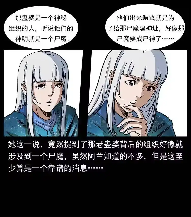 幽冥诡匠_h 299 秦大麻烦的套路 第62页