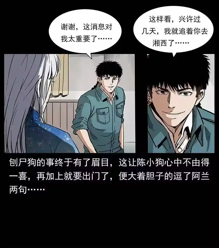 幽冥诡匠_h 299 秦大麻烦的套路 第64页