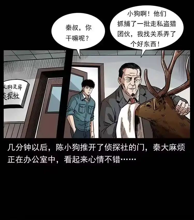 幽冥诡匠_h 299 秦大麻烦的套路 第70页