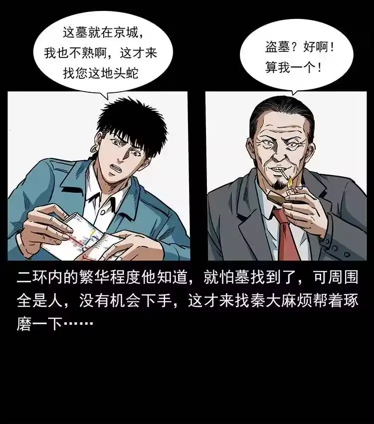 幽冥诡匠_h 299 秦大麻烦的套路 第78页
