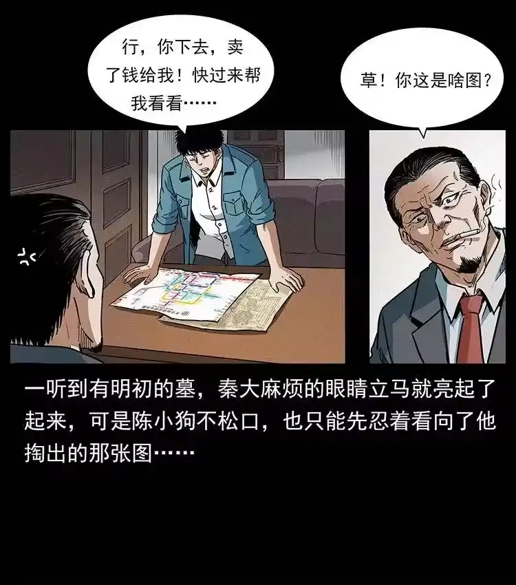 幽冥诡匠_h 299 秦大麻烦的套路 第79页