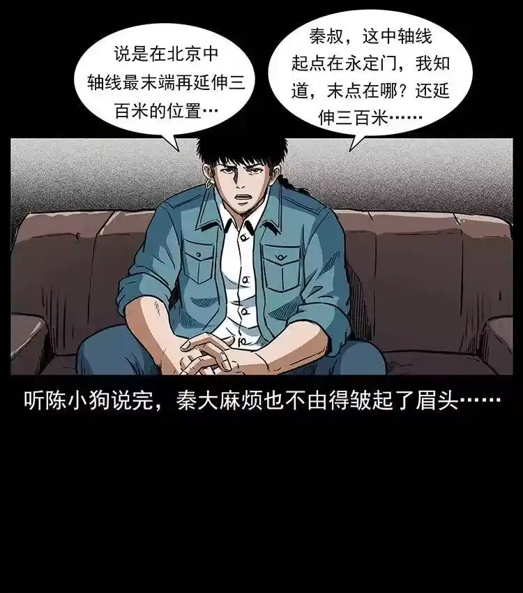 幽冥诡匠_h 299 秦大麻烦的套路 第80页