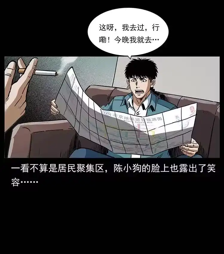 幽冥诡匠_h 299 秦大麻烦的套路 第82页