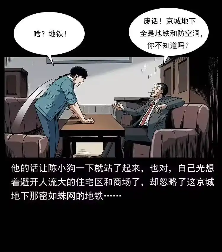 幽冥诡匠_h 299 秦大麻烦的套路 第84页