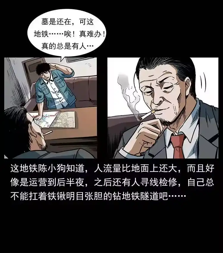 幽冥诡匠_h 299 秦大麻烦的套路 第85页