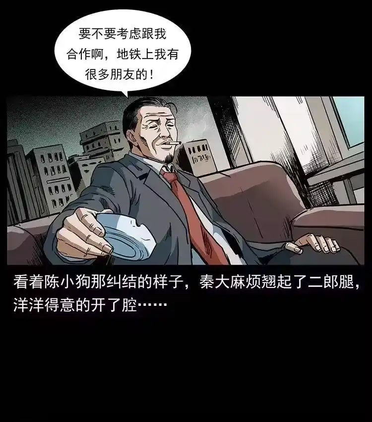 幽冥诡匠_h 299 秦大麻烦的套路 第86页
