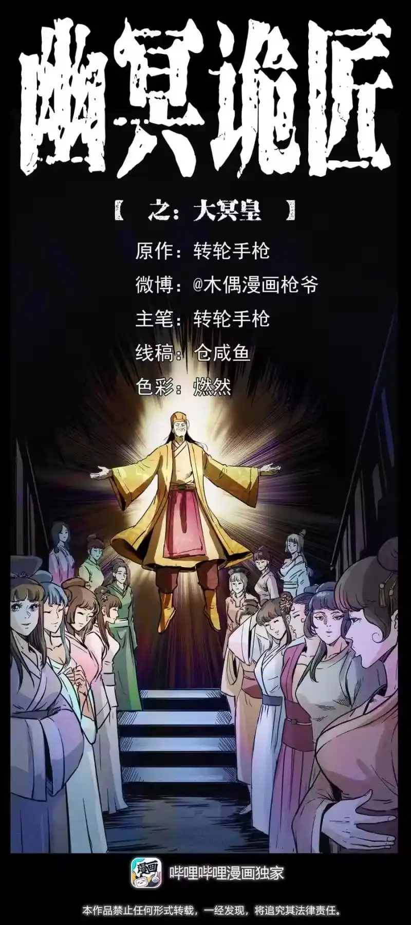 幽冥诡匠_h 300 大冥皇 第1页