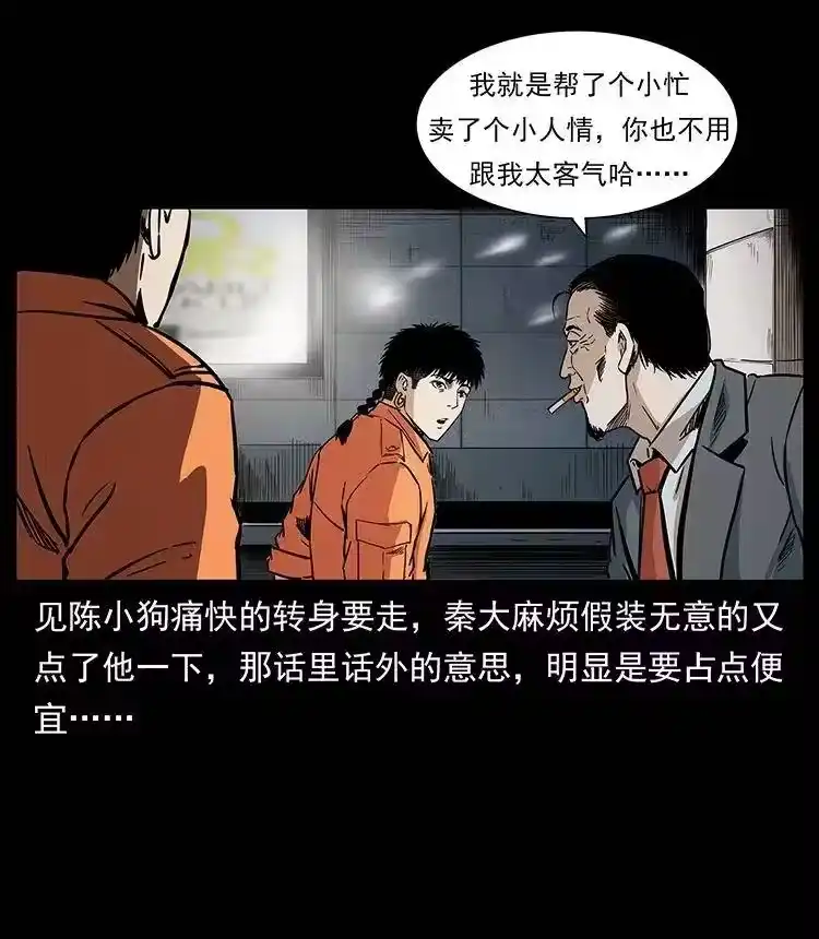 幽冥诡匠_h 300 大冥皇 第18页