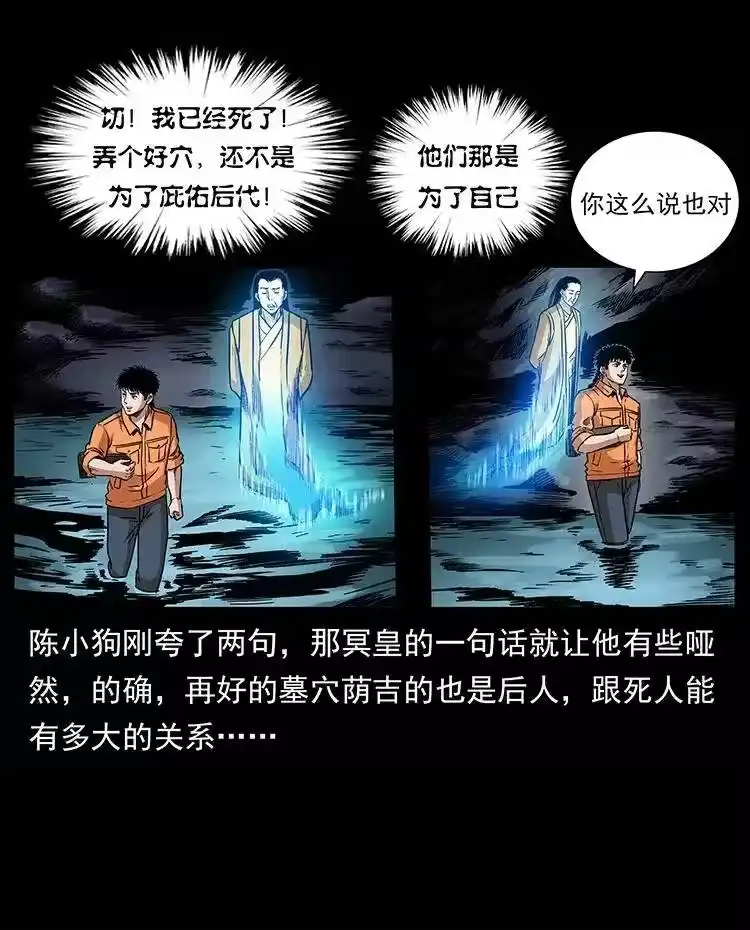 幽冥诡匠_h 300 大冥皇 第47页