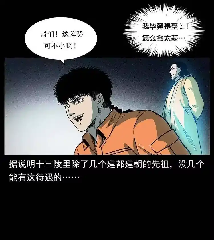幽冥诡匠_h 300 大冥皇 第50页