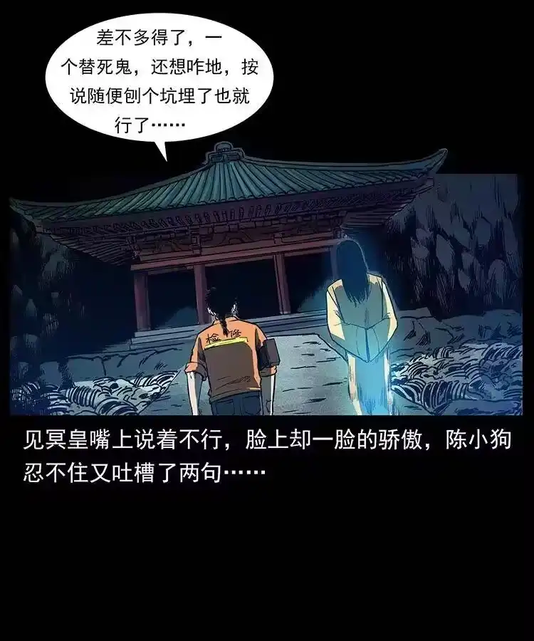 幽冥诡匠_h 300 大冥皇 第51页