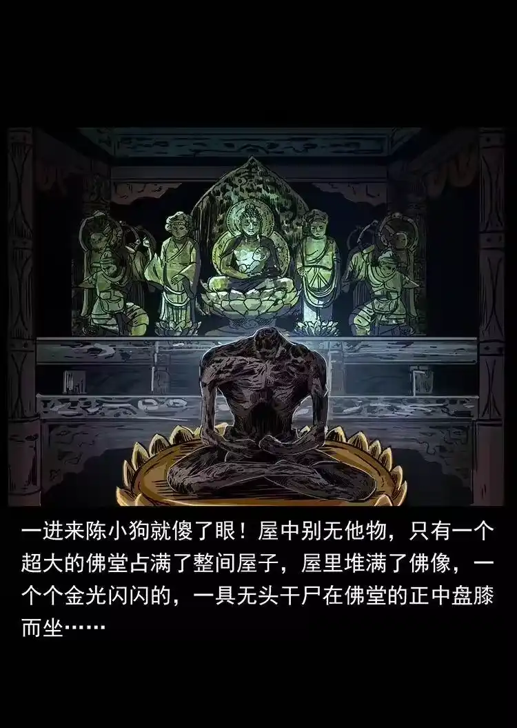 幽冥诡匠_h 300 大冥皇 第53页