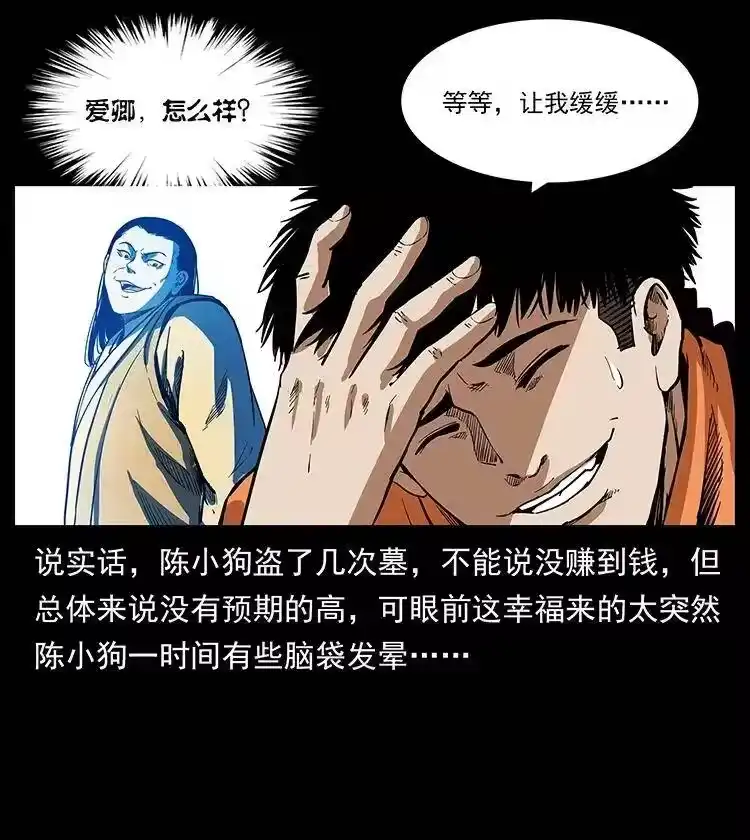 幽冥诡匠_h 300 大冥皇 第55页