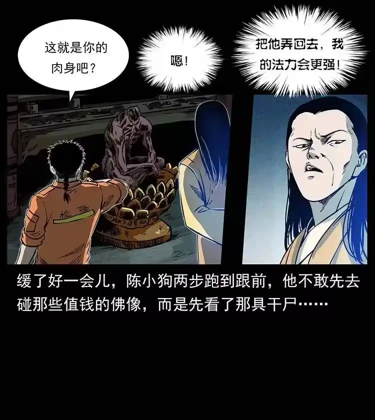幽冥诡匠_h 300 大冥皇 第56页