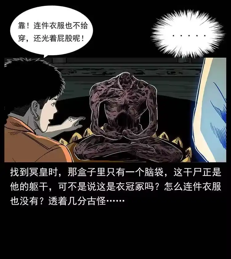 幽冥诡匠_h 300 大冥皇 第57页